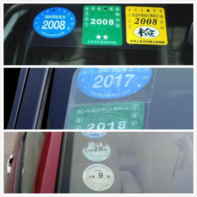 汽車(chē)擋風(fēng)標(biāo)識(shí)